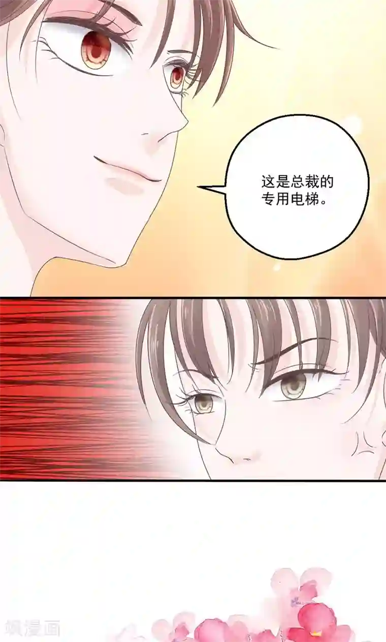 契约总裁：阿Q萌妻第73话 强行壁咚