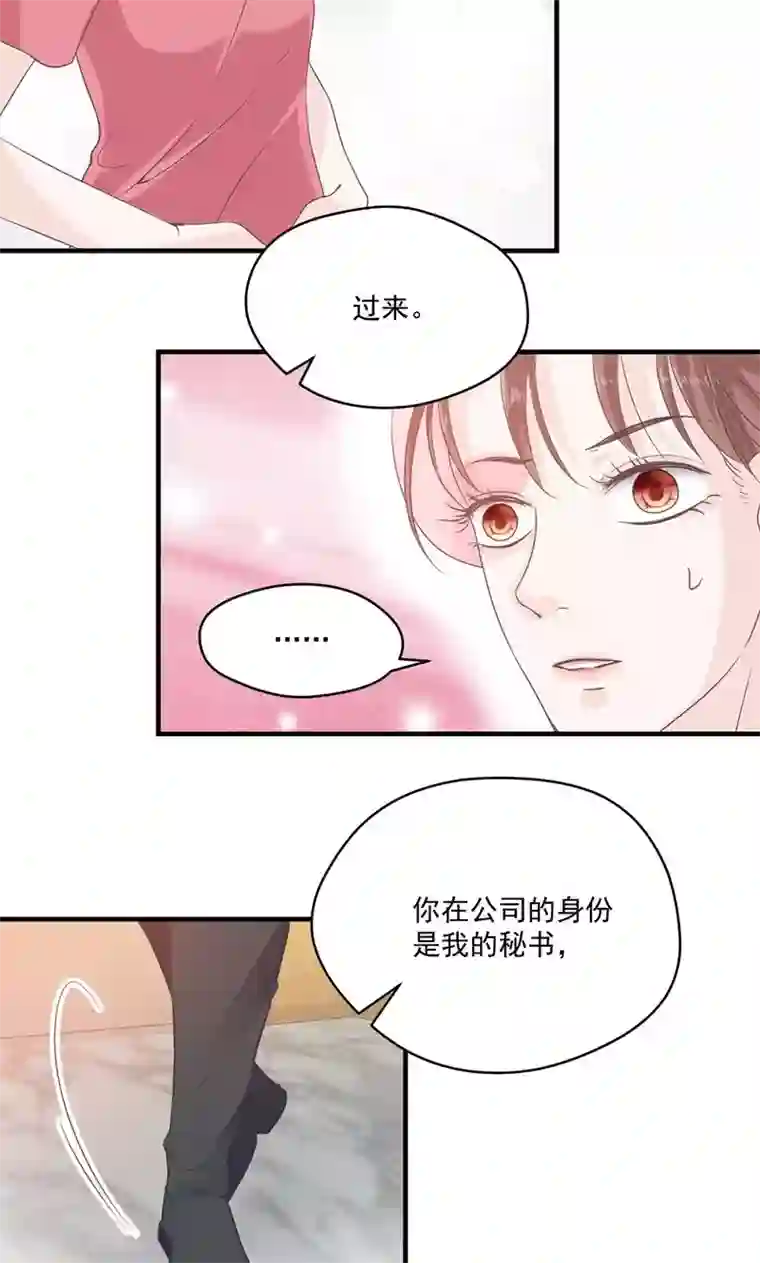 契约总裁：阿Q萌妻第73话 强行壁咚