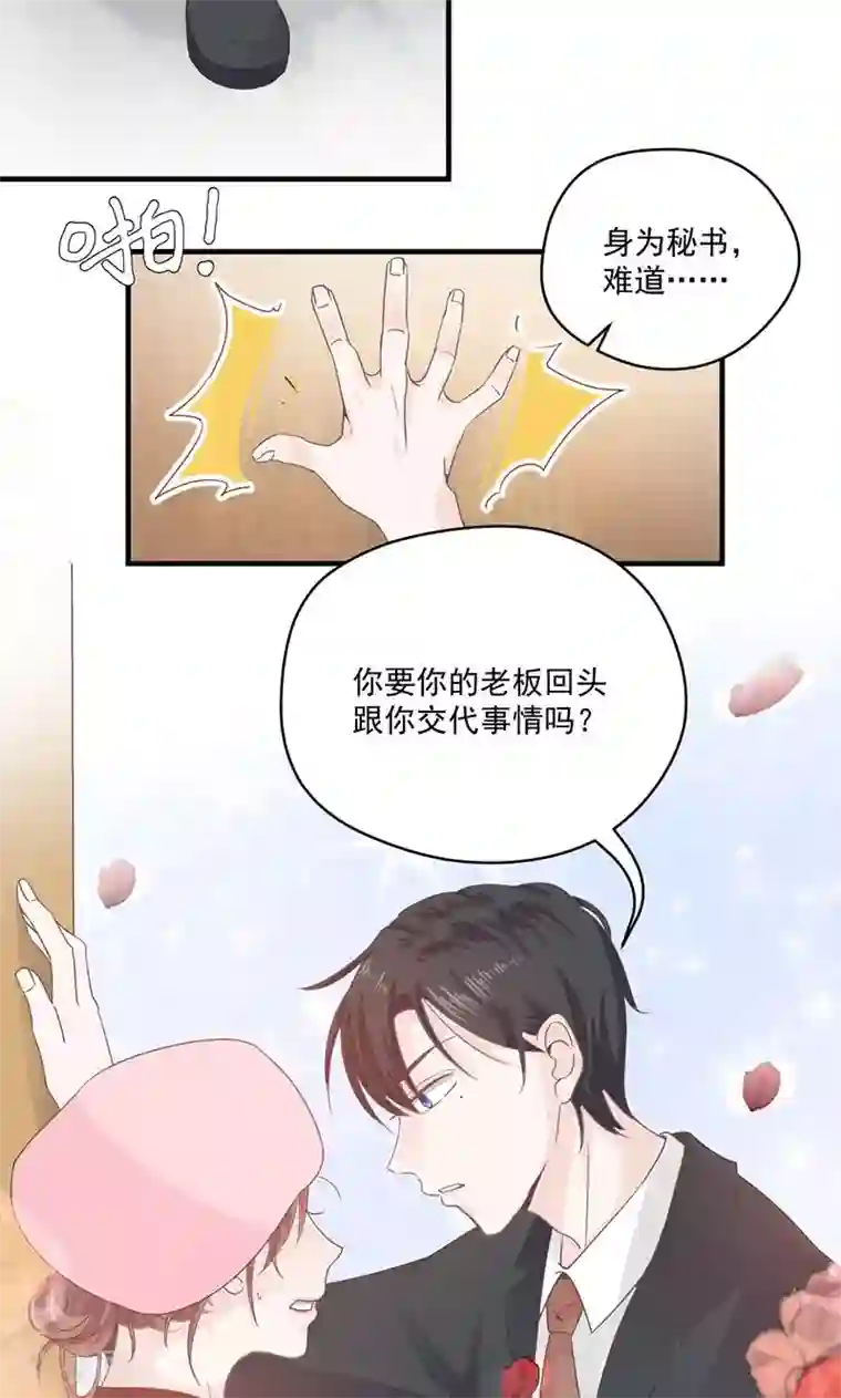 契约总裁：阿Q萌妻第73话 强行壁咚