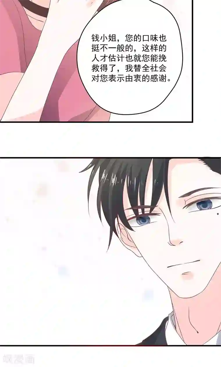 契约总裁：阿Q萌妻第74话 口味不一般