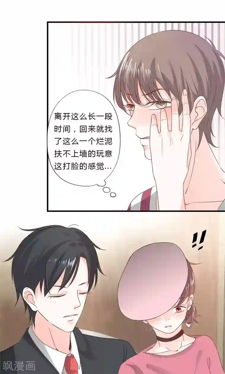 契约总裁：阿Q萌妻第74话 口味不一般