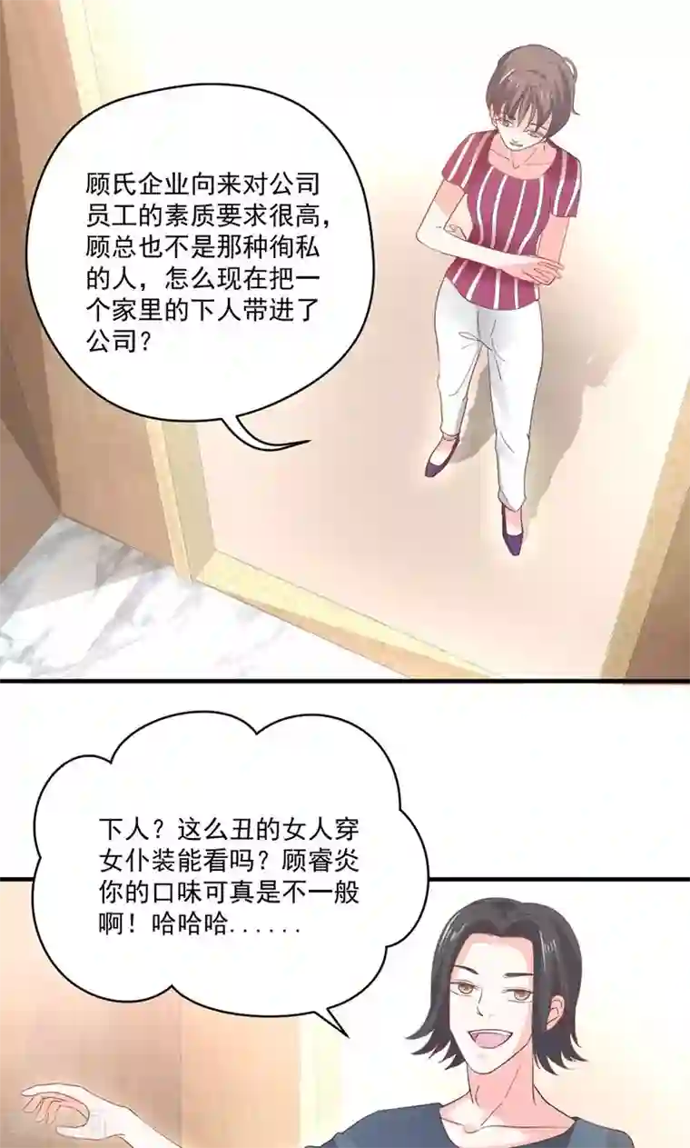 契约总裁：阿Q萌妻第74话 口味不一般