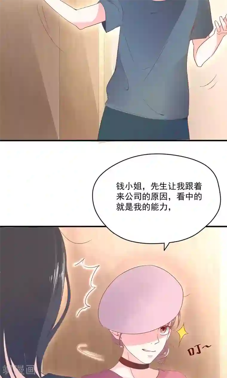 契约总裁：阿Q萌妻第74话 口味不一般