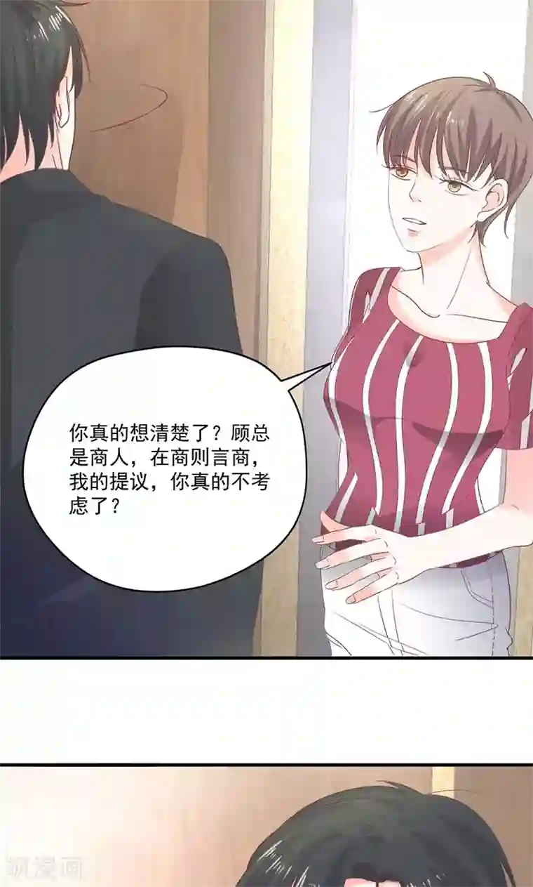 契约总裁：阿Q萌妻第74话 口味不一般