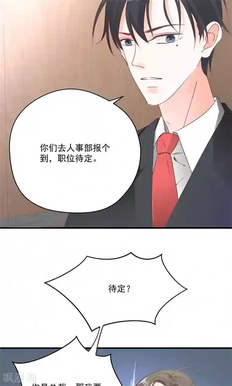 契约总裁：阿Q萌妻第74话 口味不一般