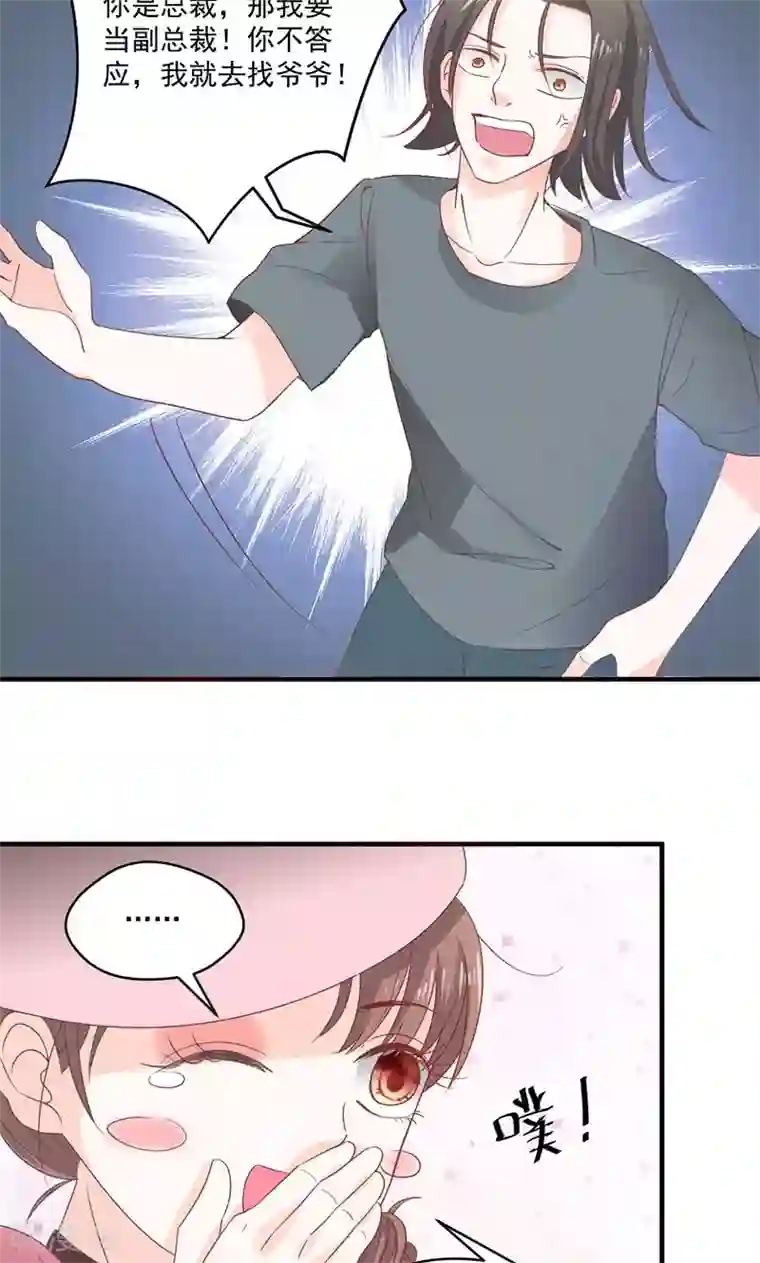 契约总裁：阿Q萌妻第74话 口味不一般