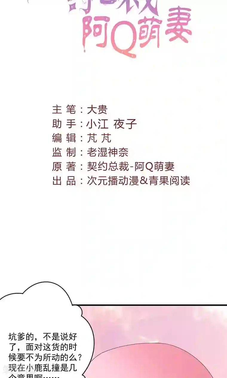 契约总裁：阿Q萌妻第75话 韩剧现场？