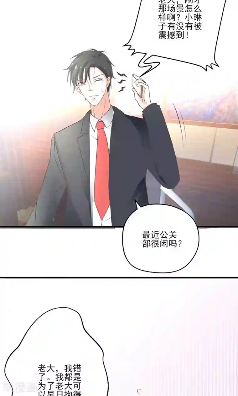 契约总裁：阿Q萌妻第75话 韩剧现场？