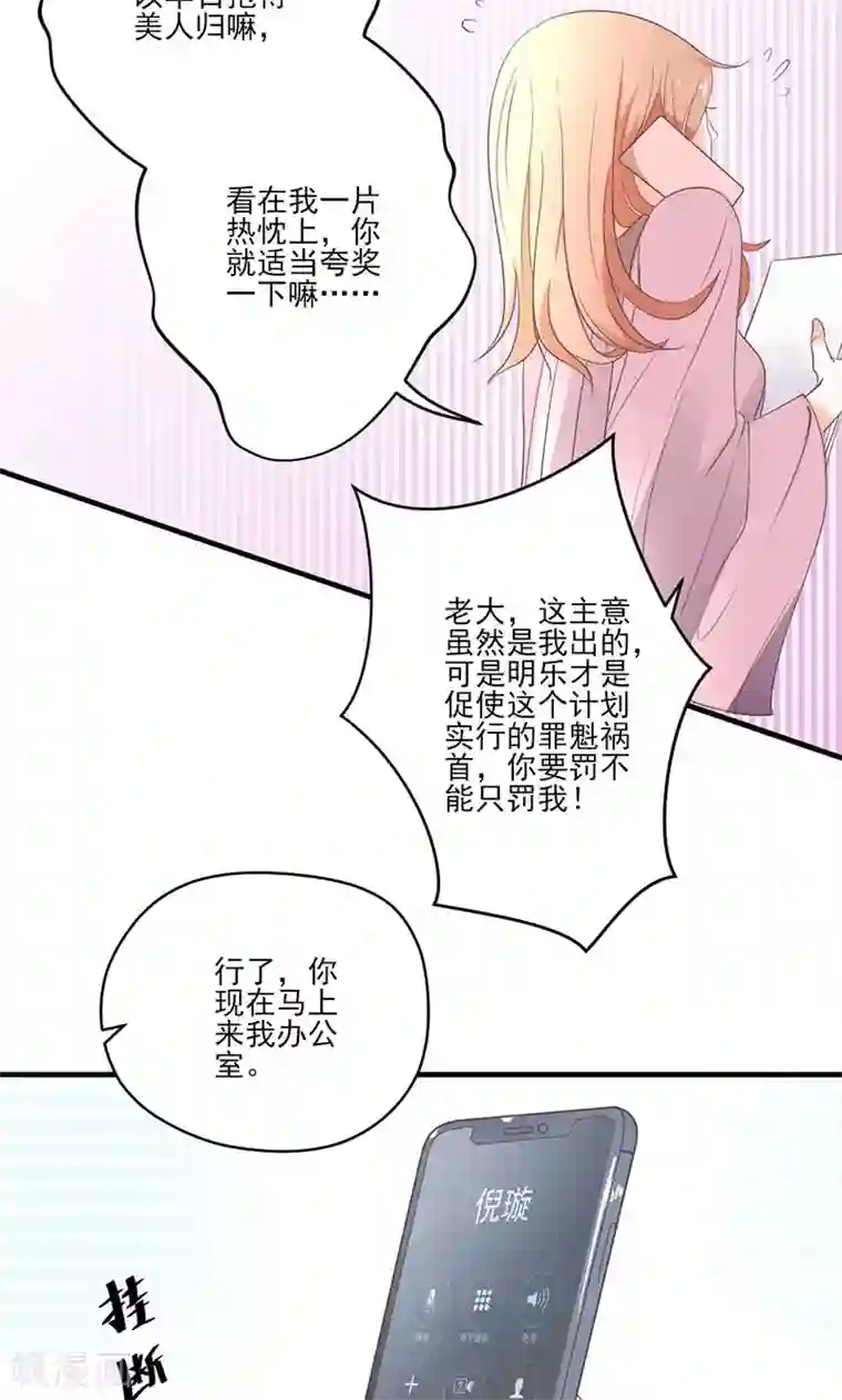 契约总裁：阿Q萌妻第75话 韩剧现场？