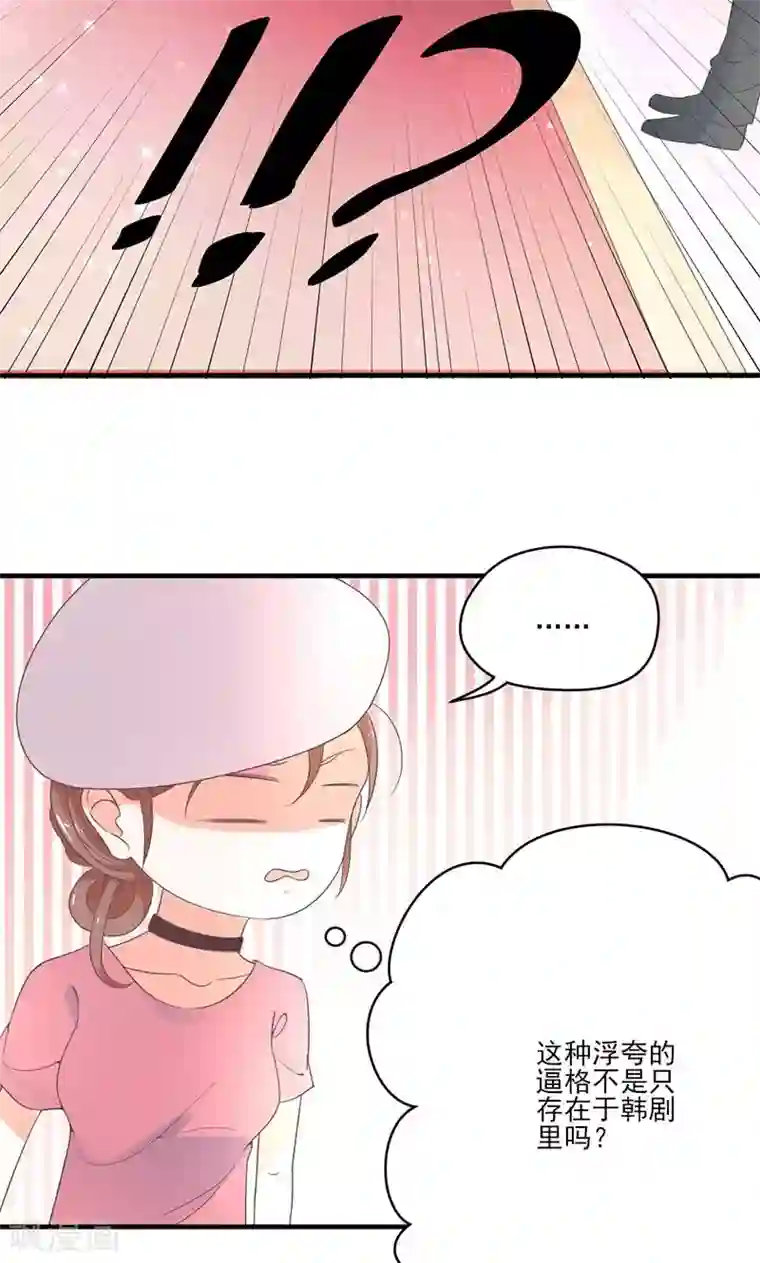 契约总裁：阿Q萌妻第75话 韩剧现场？