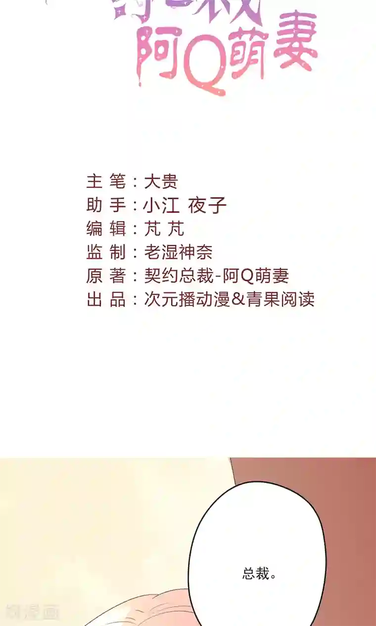 契约总裁：阿Q萌妻第76话 记忆深处的恐惧