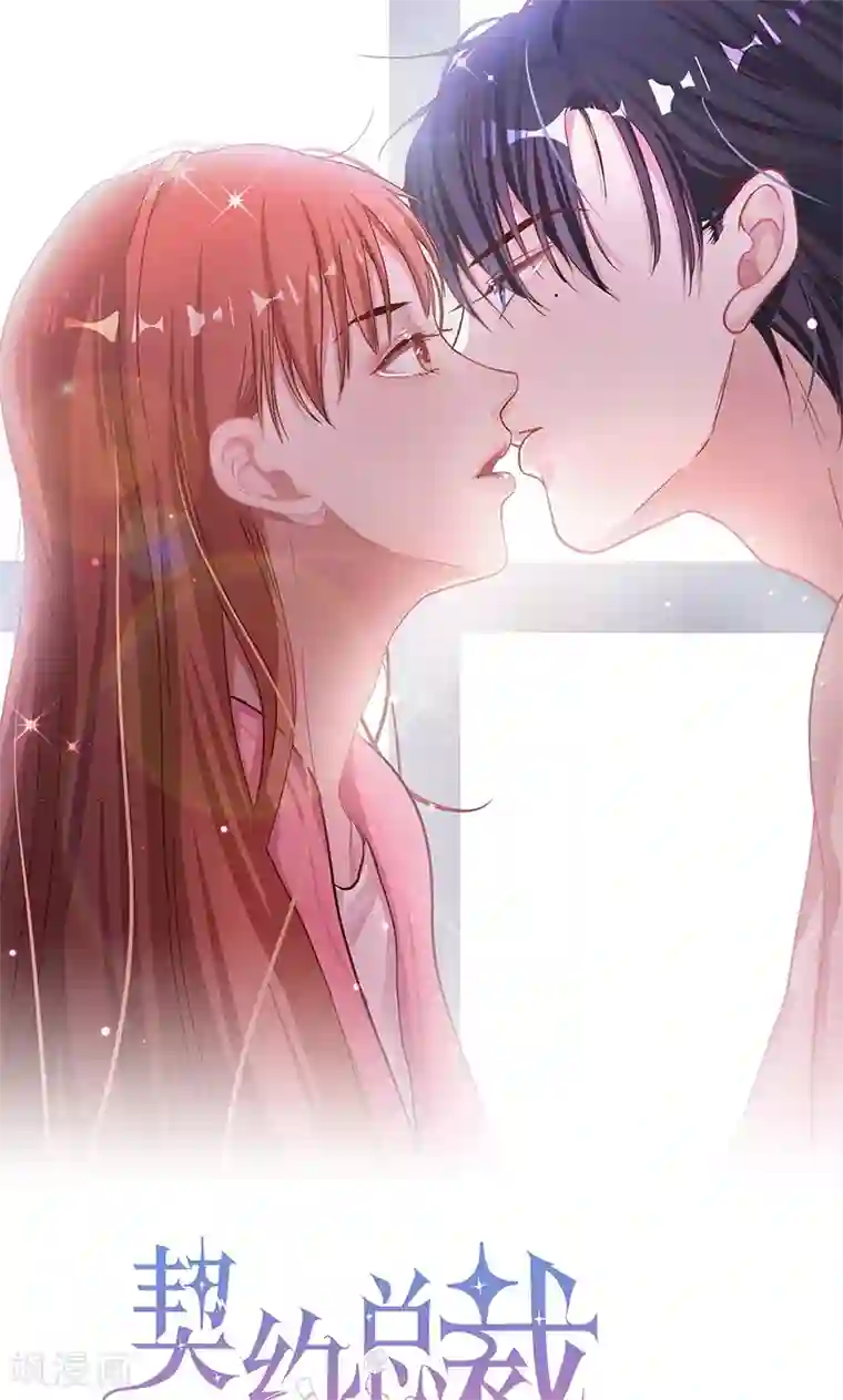 契约总裁：阿Q萌妻最终话 被隐藏的记忆