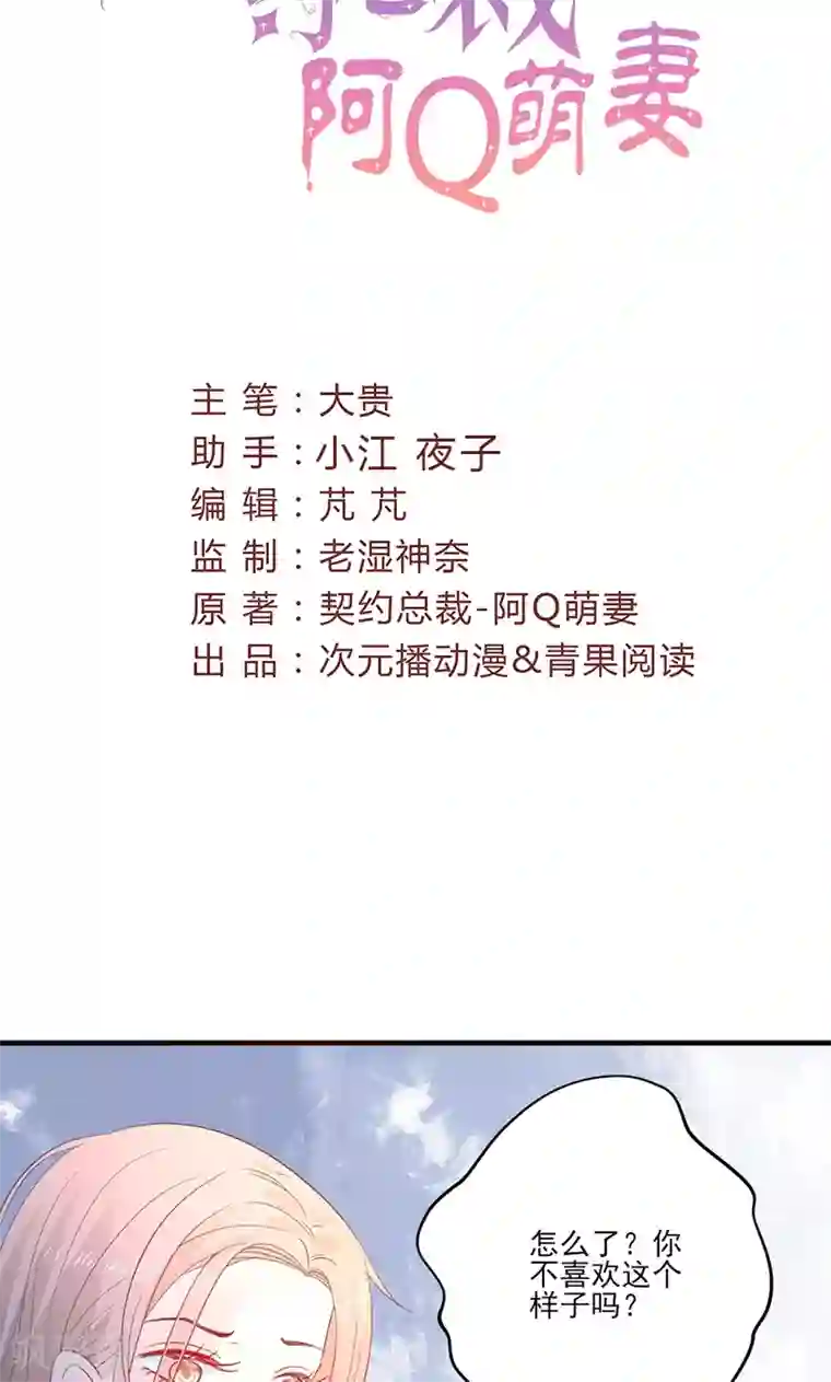 契约总裁：阿Q萌妻最终话 被隐藏的记忆