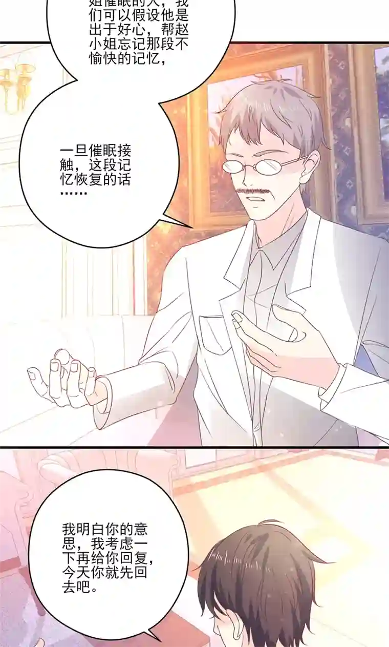 契约总裁：阿Q萌妻最终话 被隐藏的记忆