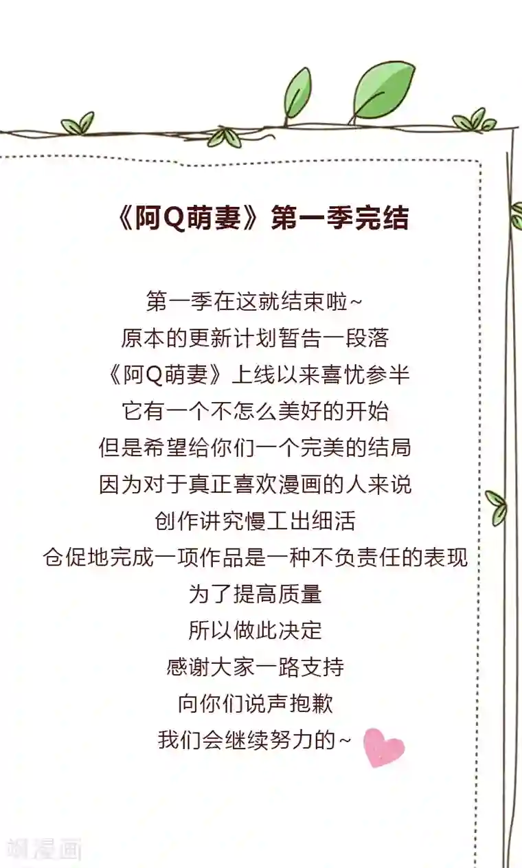 契约总裁：阿Q萌妻最终话 被隐藏的记忆