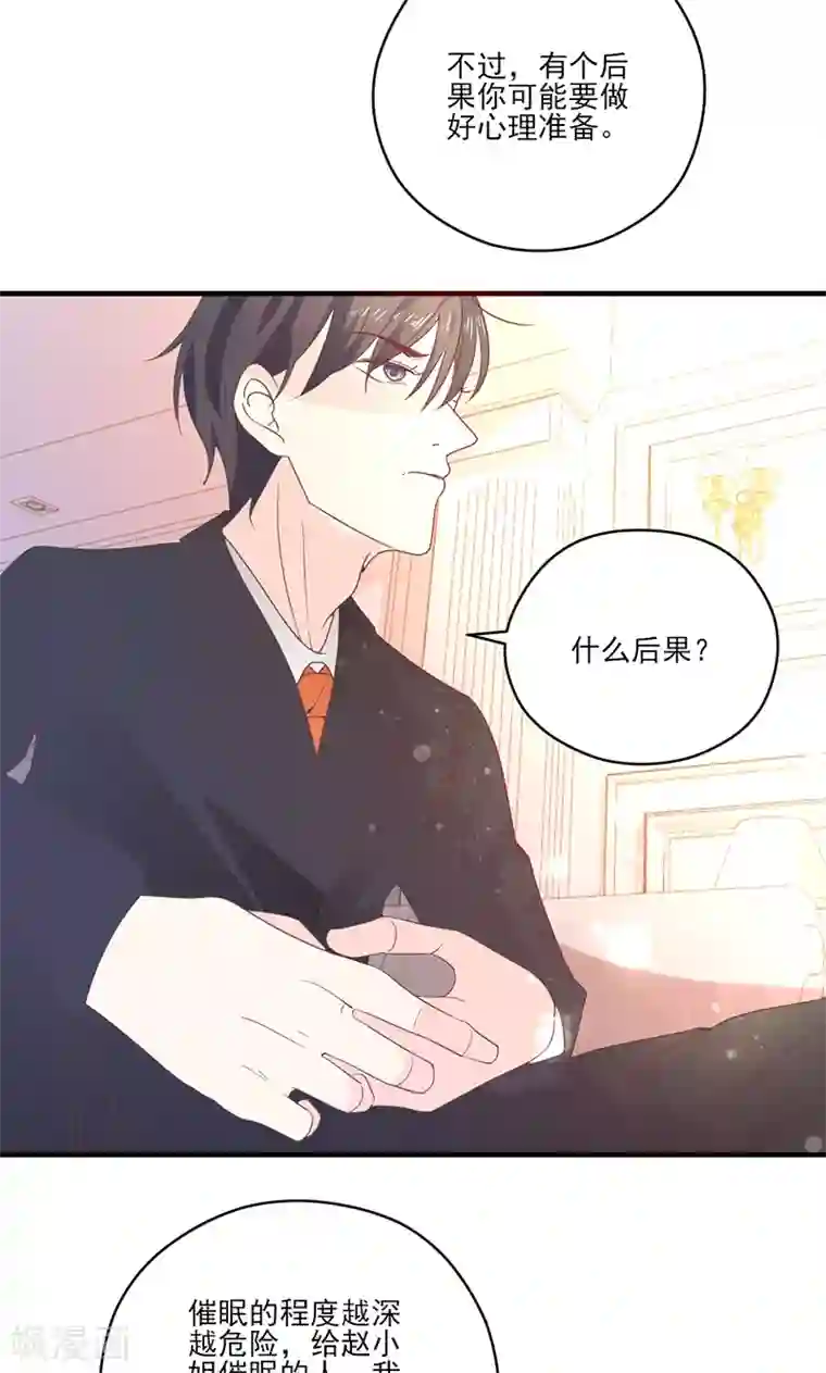 契约总裁：阿Q萌妻最终话 被隐藏的记忆