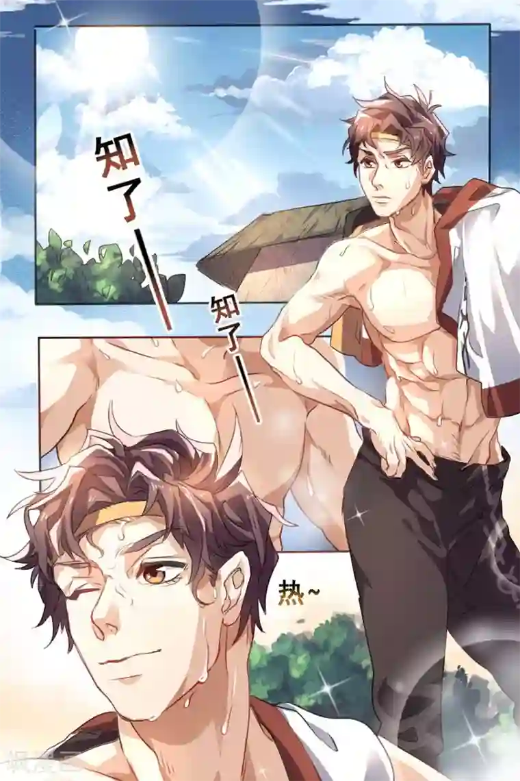 超级神医系统第1话 偷窥的代价