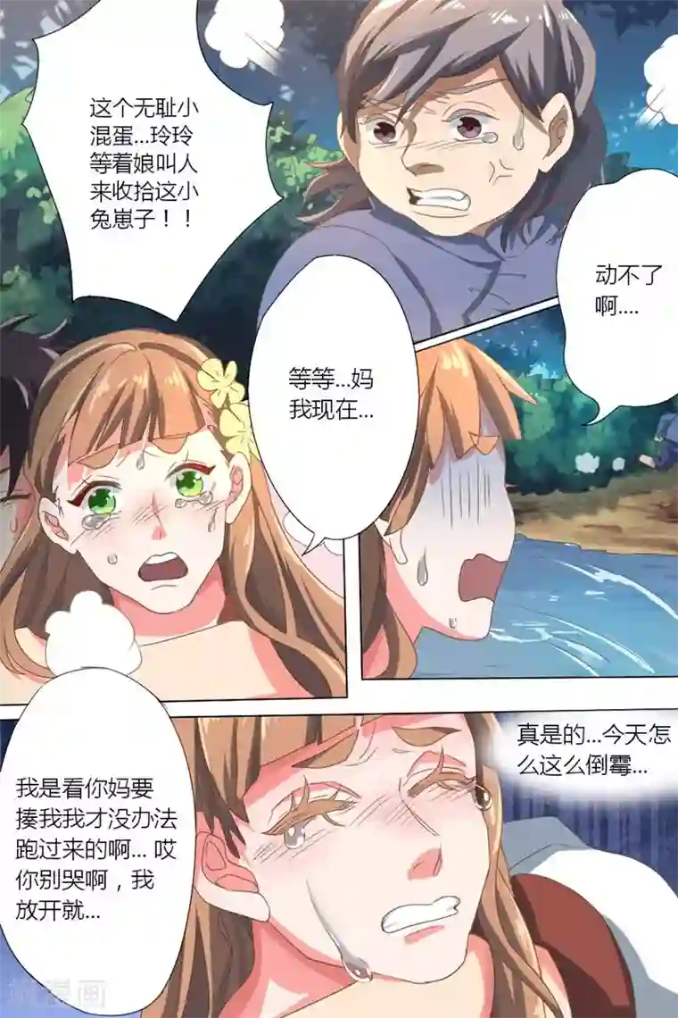 超级神医系统第1话 偷窥的代价