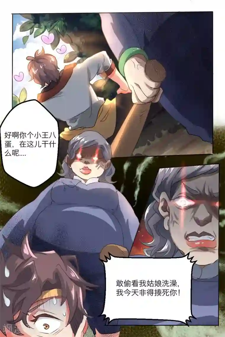 超级神医系统第1话 偷窥的代价