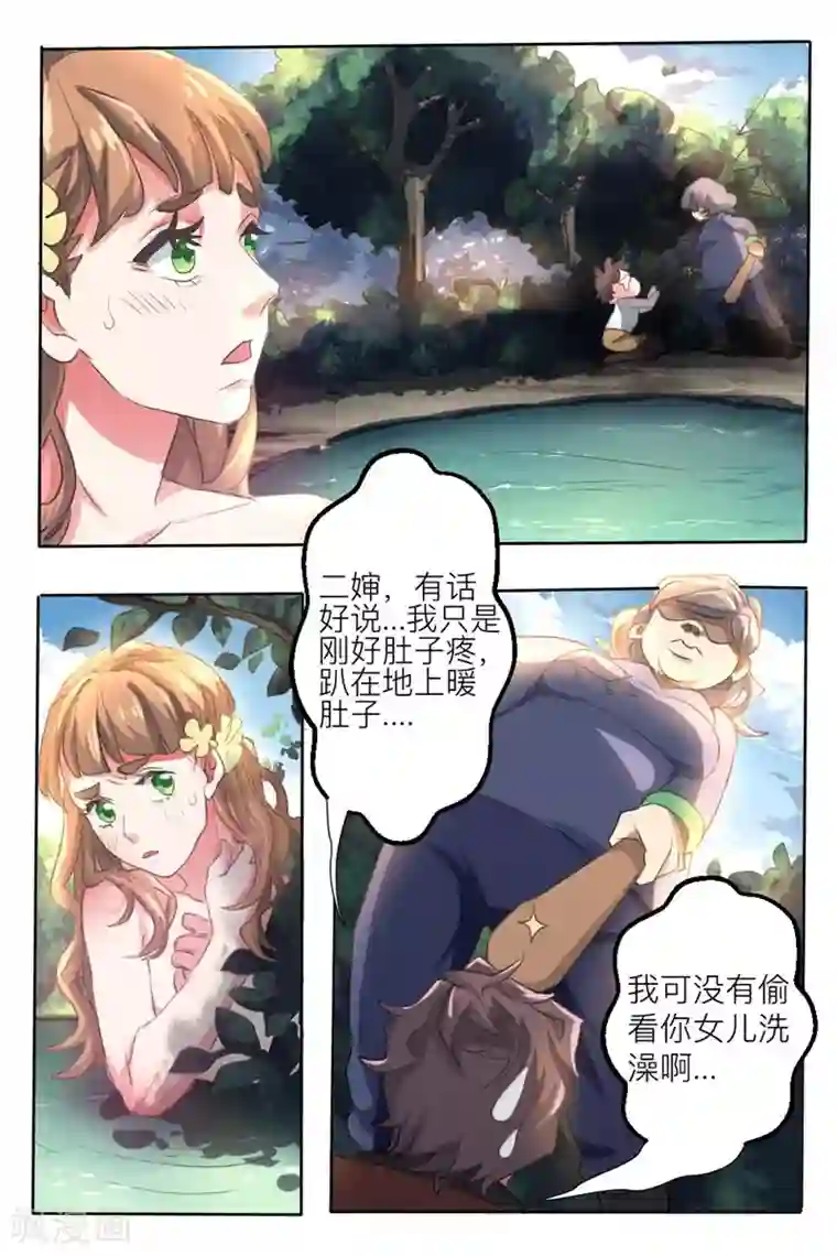 超级神医系统第1话 偷窥的代价