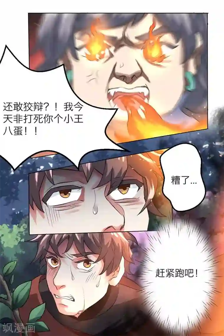 超级神医系统第1话 偷窥的代价