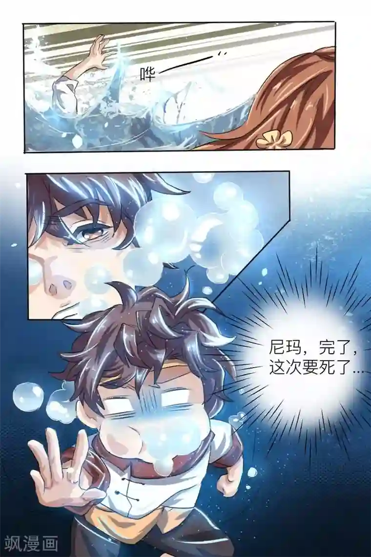 超级神医系统第2话 获得透视能力