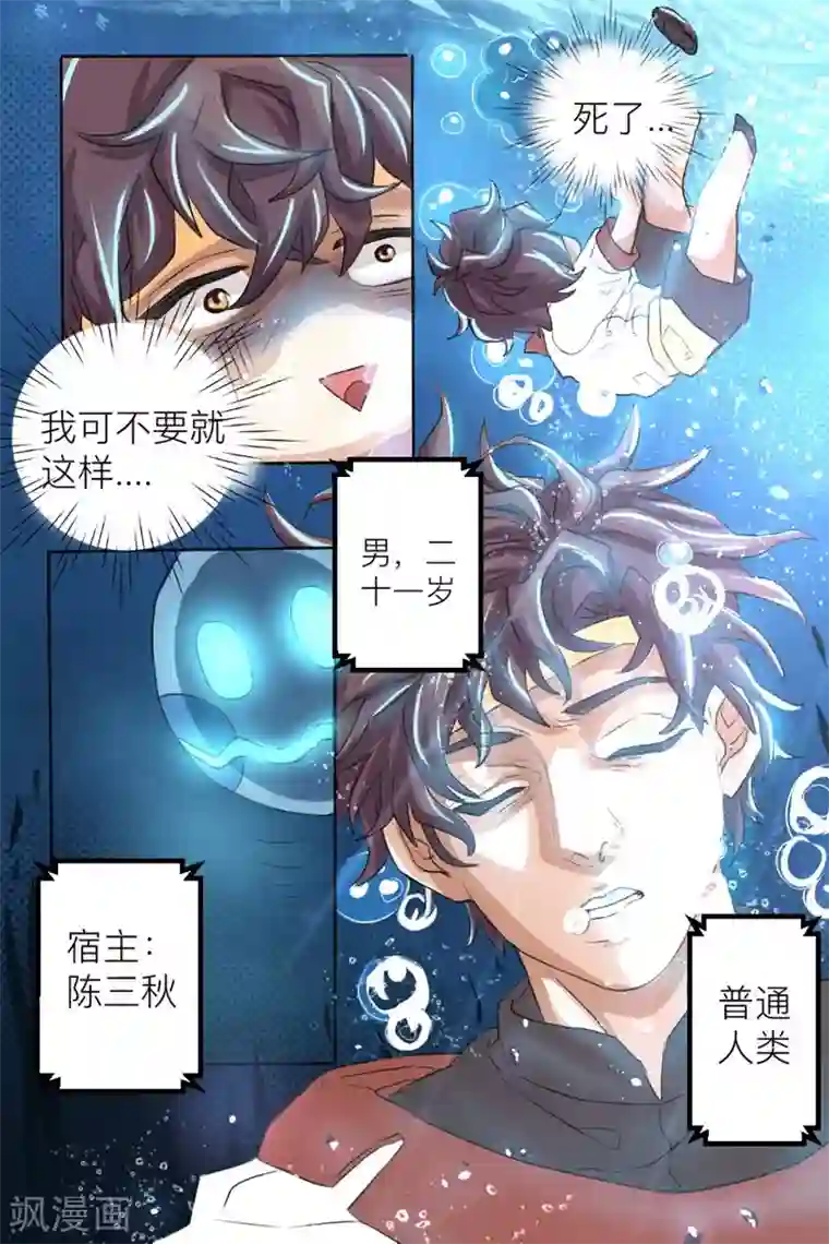 超级神医系统第2话 获得透视能力