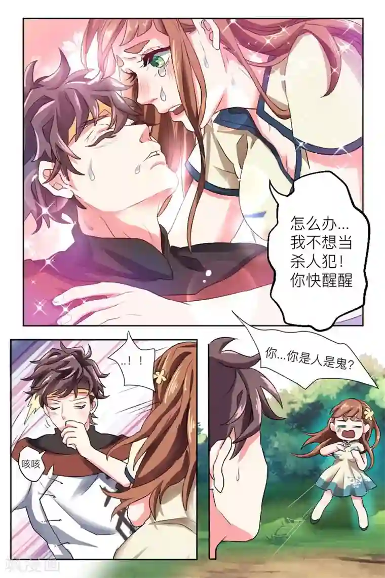 超级神医系统第2话 获得透视能力