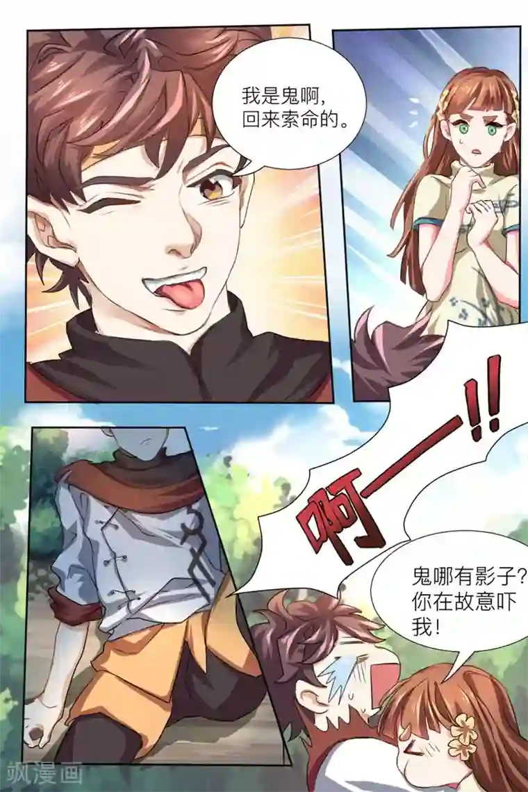 超级神医系统第2话 获得透视能力