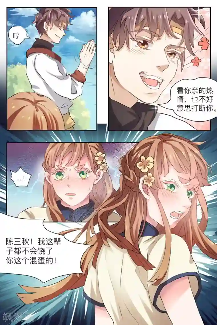 超级神医系统第2话 获得透视能力