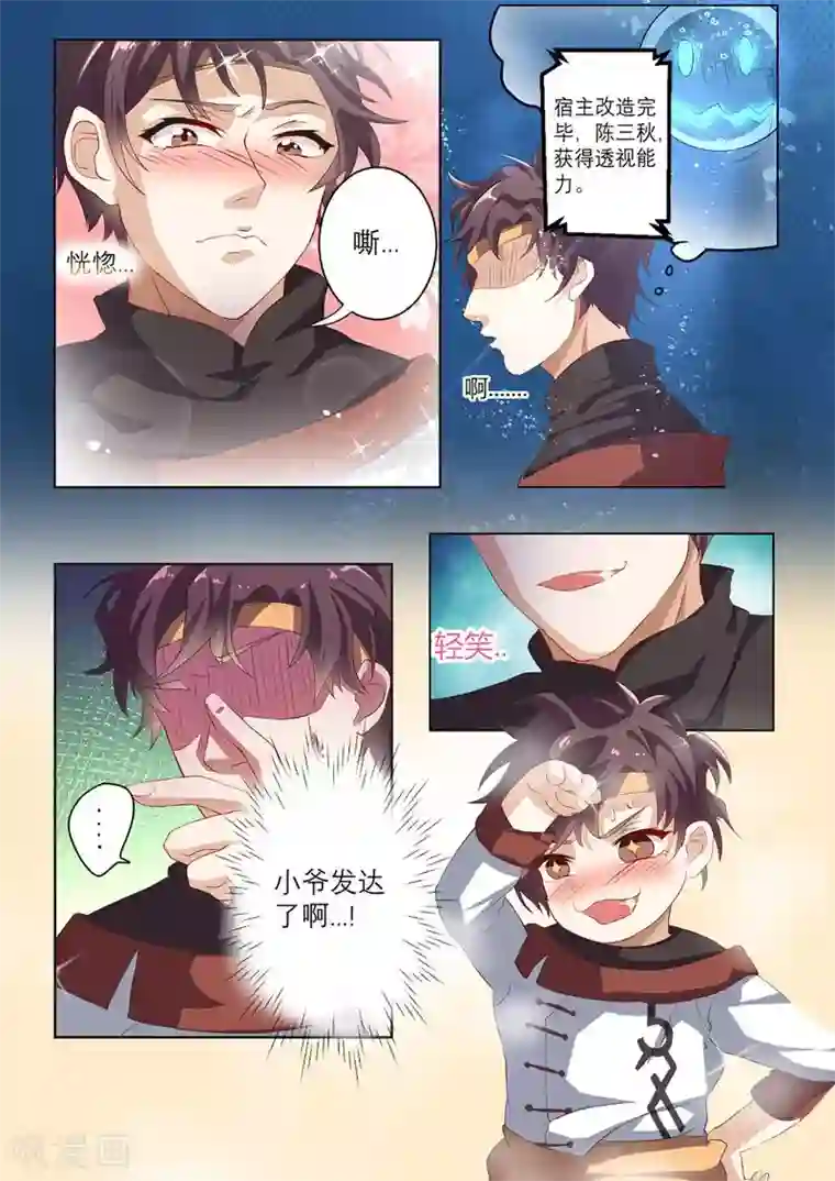 超级神医系统第3话 透视治病