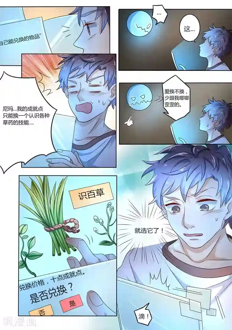 超级神医系统第4话 获得新技能