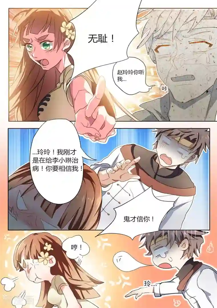 超级神医系统第4话 获得新技能