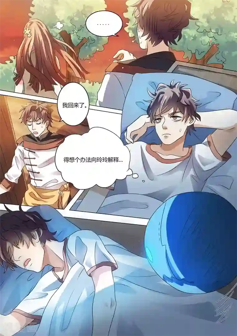 超级神医系统第4话 获得新技能