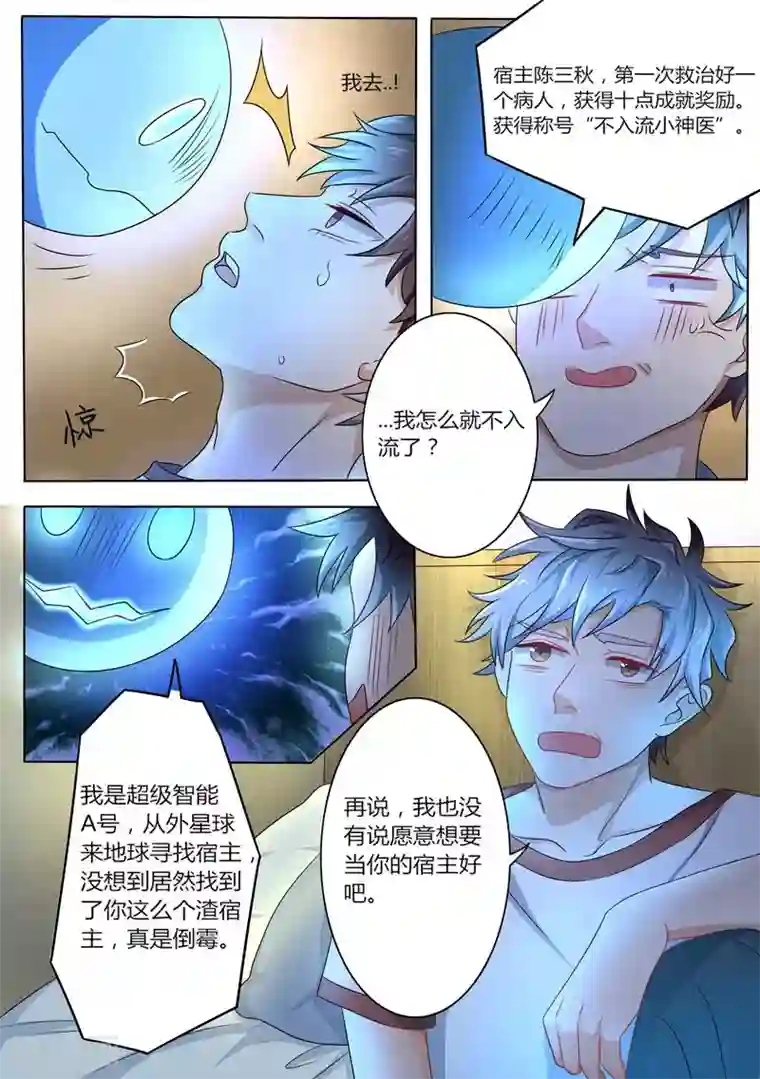 超级神医系统第4话 获得新技能