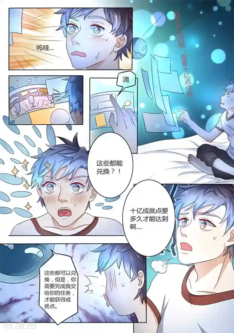 超级神医系统第4话 获得新技能