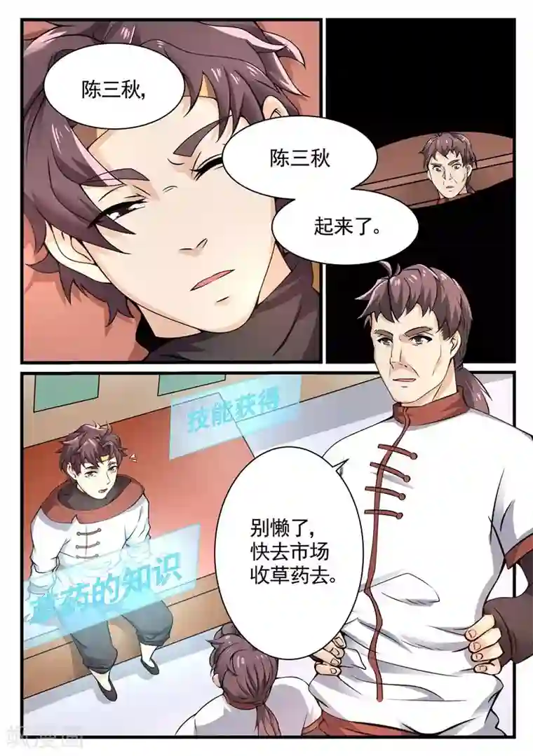 超级神医系统第5话 千年血灵芝