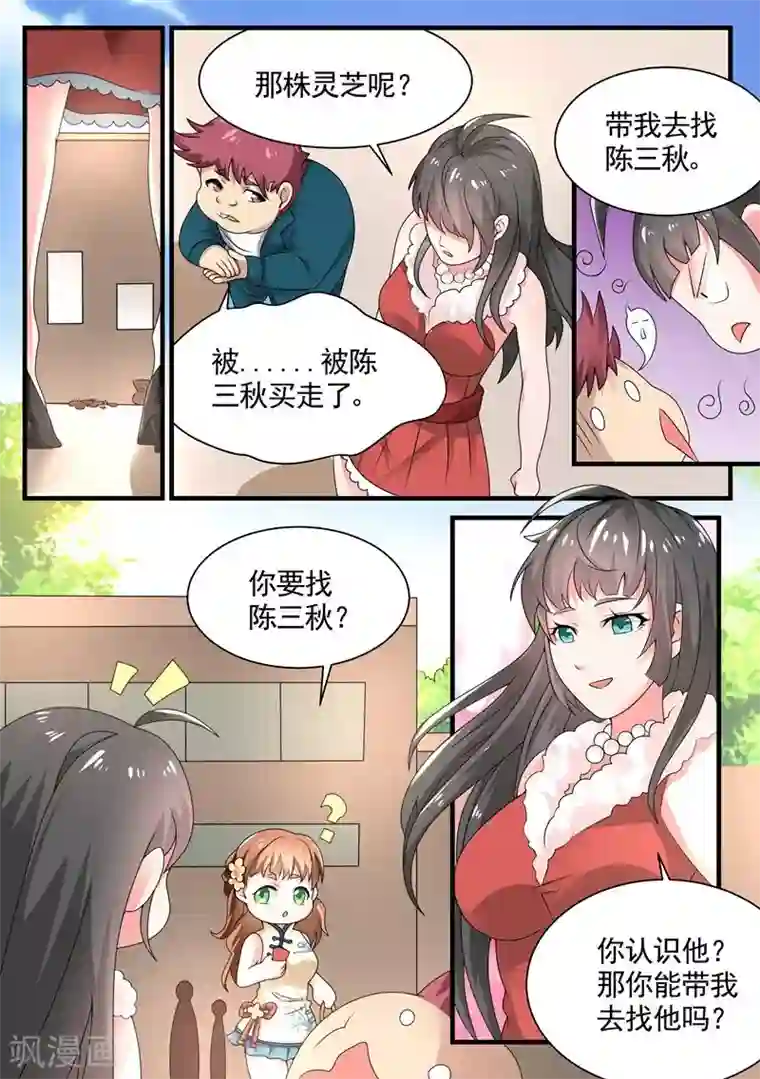 超级神医系统第5话 千年血灵芝