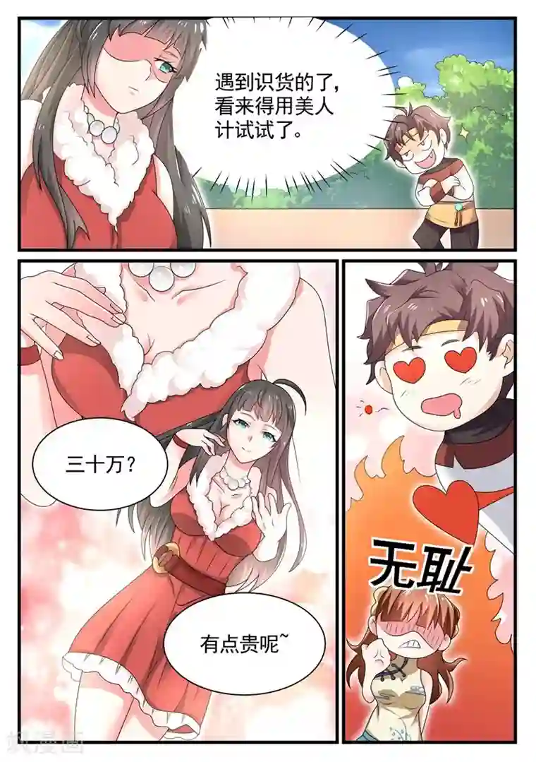 超级神医系统第5话 千年血灵芝