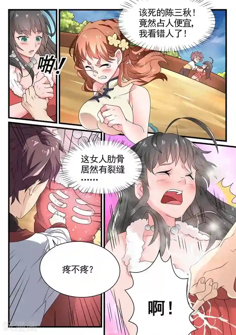 超级神医系统第6话 美女的病