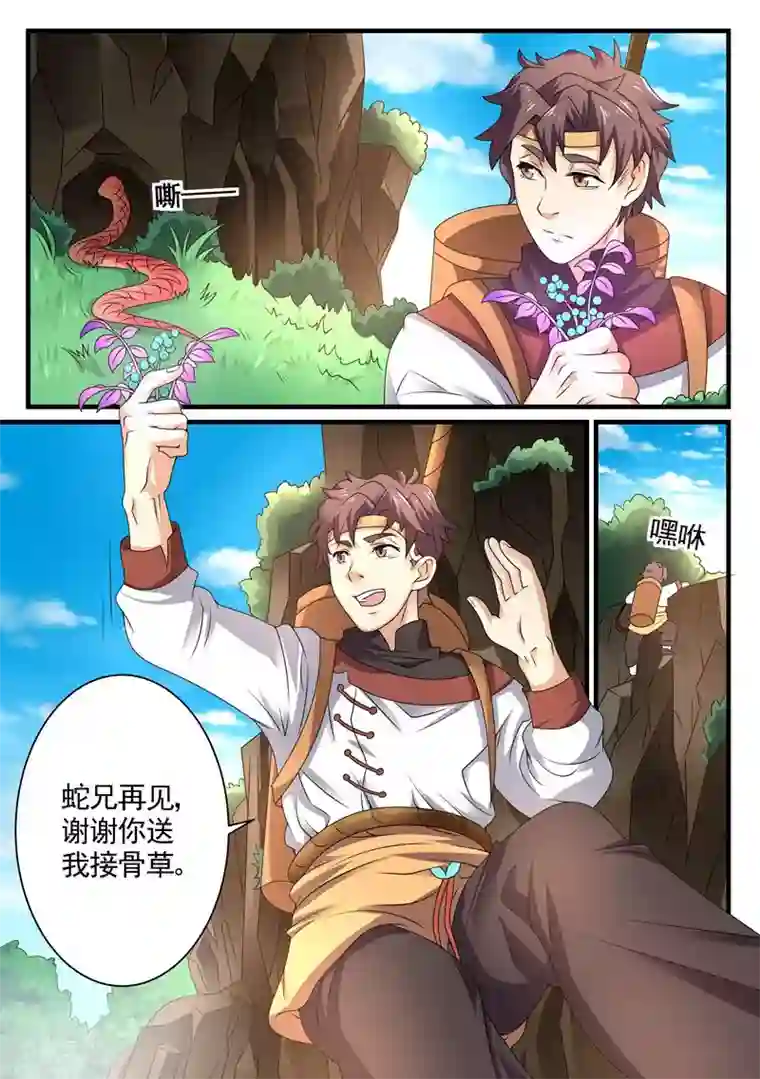 超级神医系统第6话 美女的病