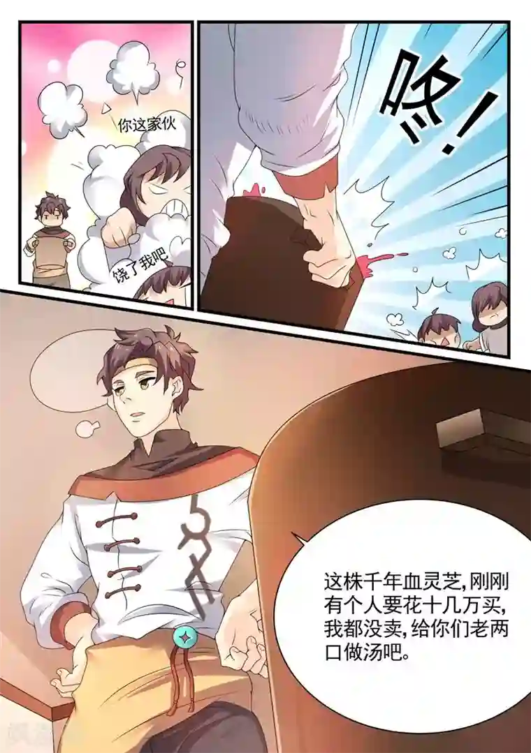 超级神医系统第6话 美女的病