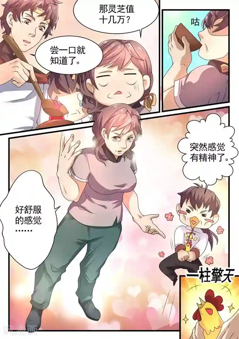 超级神医系统第6话 美女的病