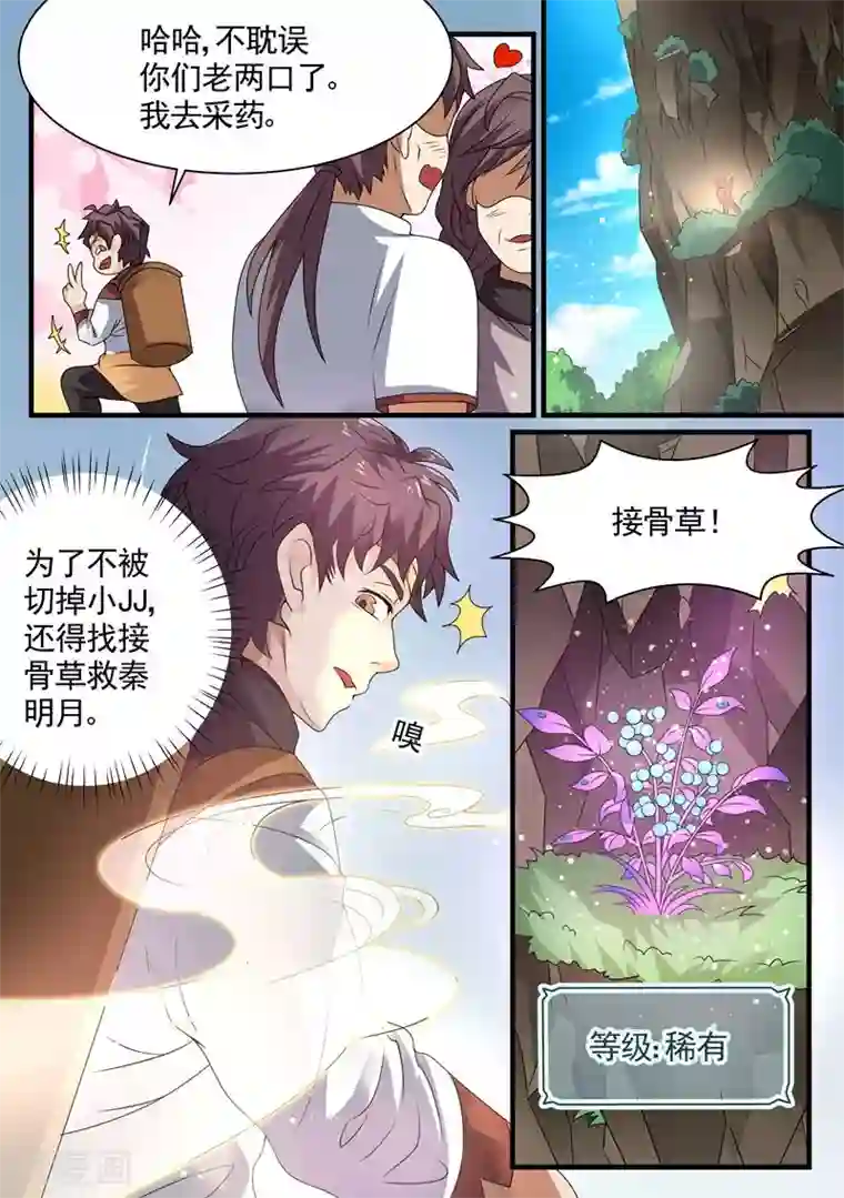 超级神医系统第6话 美女的病