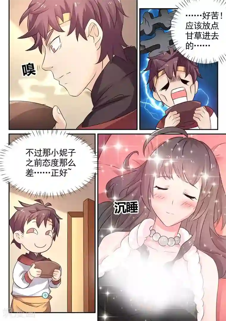 超级神医系统第8话 你混蛋…