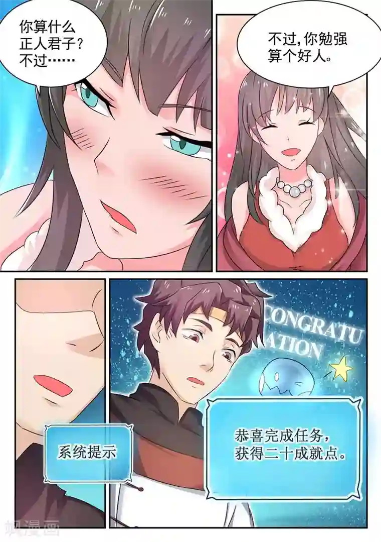 超级神医系统第8话 你混蛋…