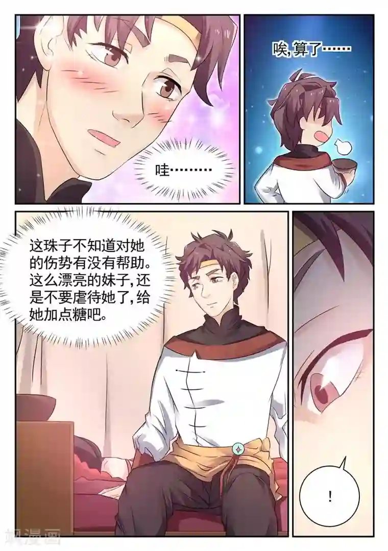 超级神医系统第8话 你混蛋…