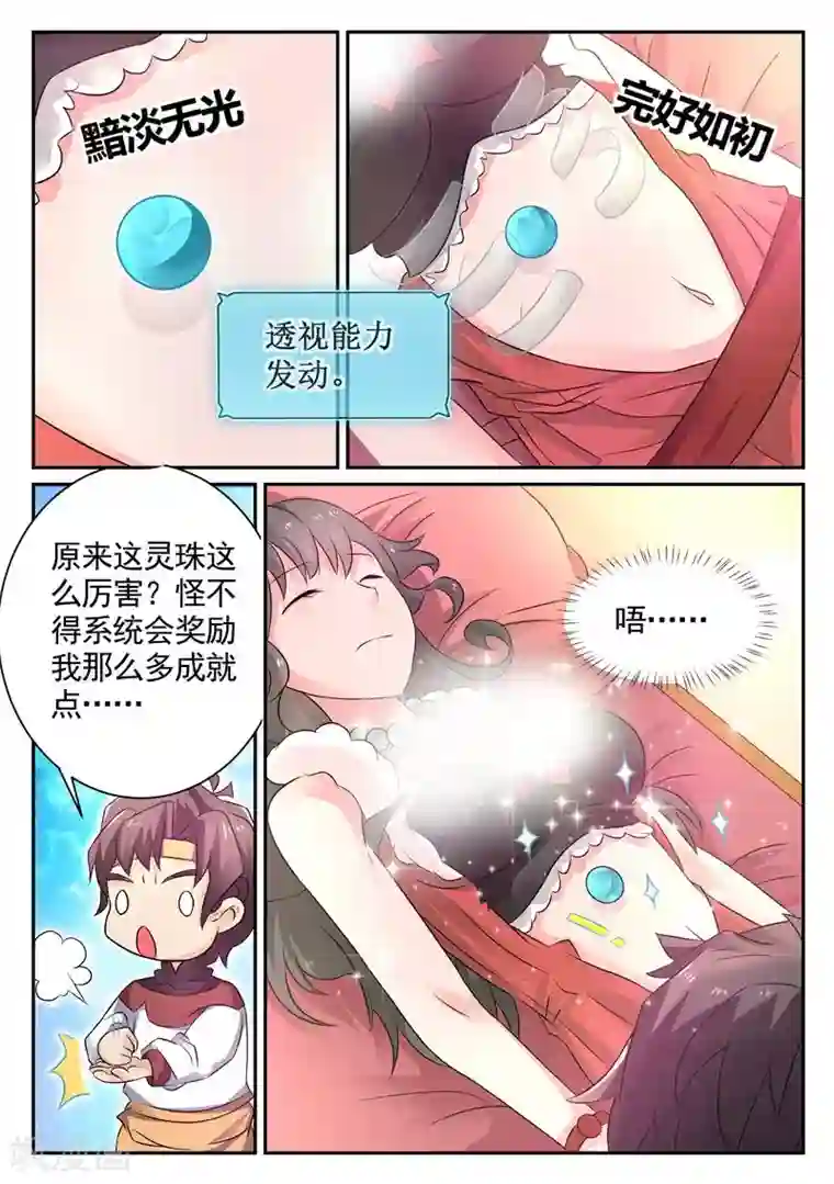 超级神医系统第8话 你混蛋…