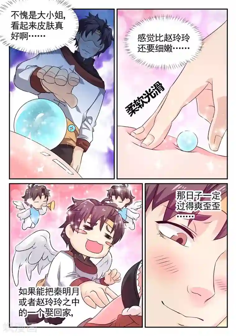 超级神医系统第8话 你混蛋…