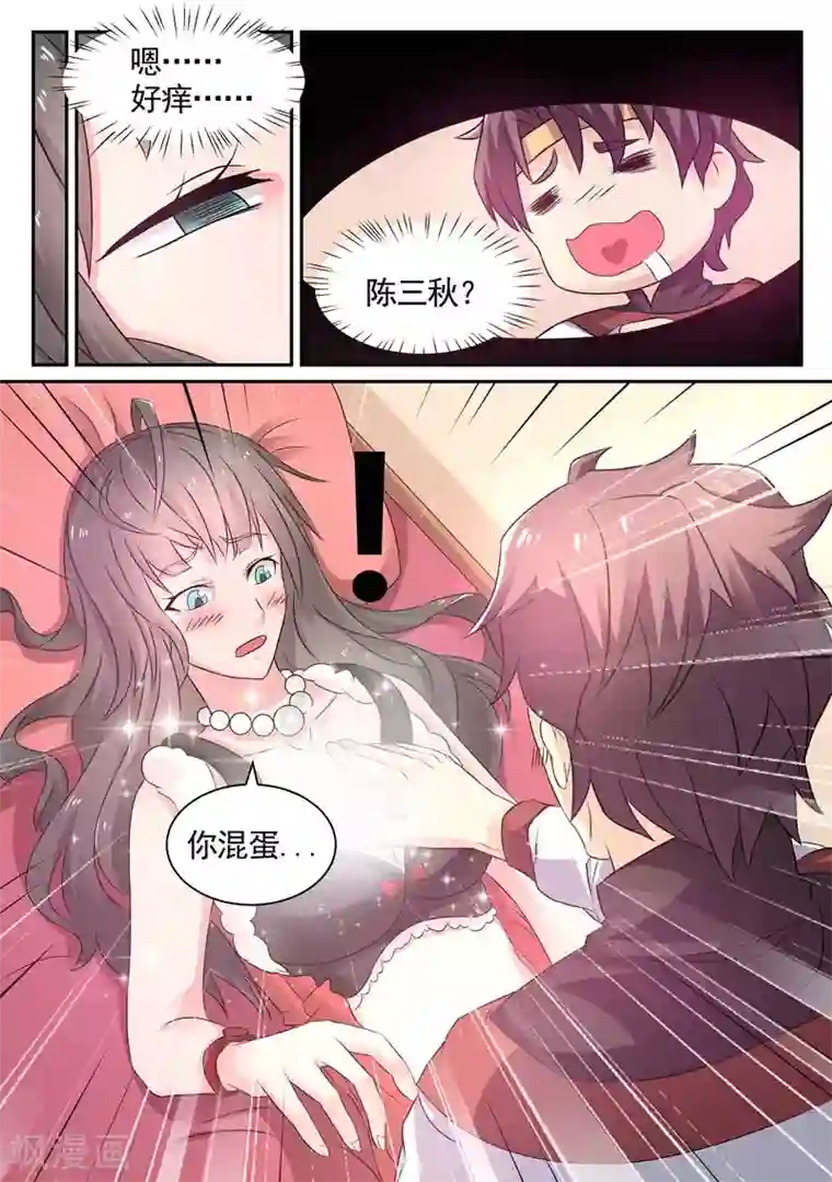 超级神医系统第8话 你混蛋…